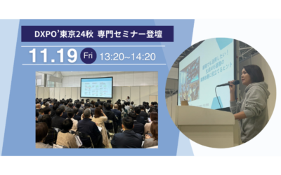 【登壇情報】DXPO東京’24 秋｜生成AIを経理の業務に役立てるヒント